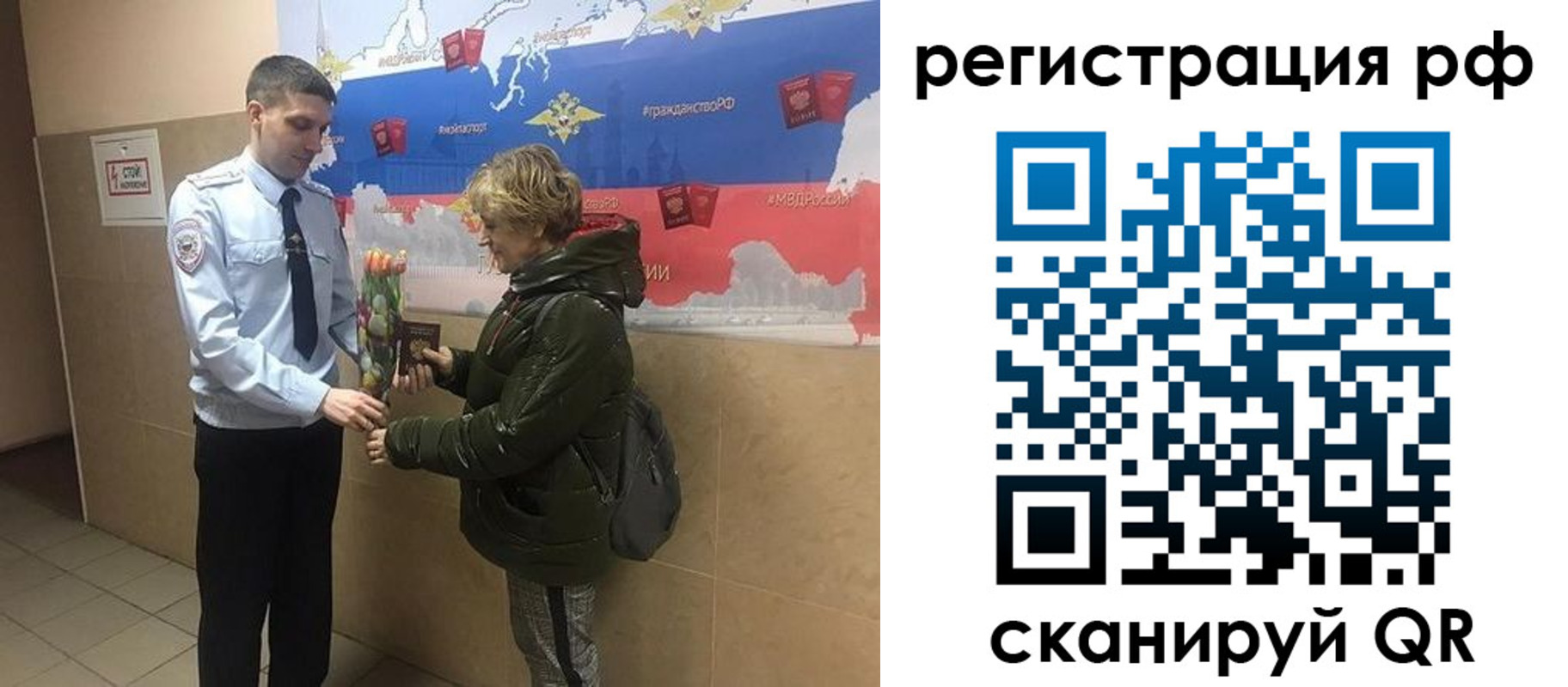 прописка 2025 в Гороховце