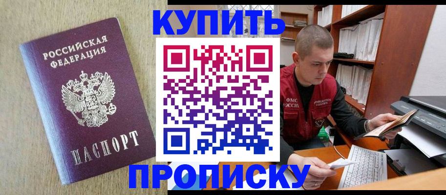 временная прописка в Гороховце