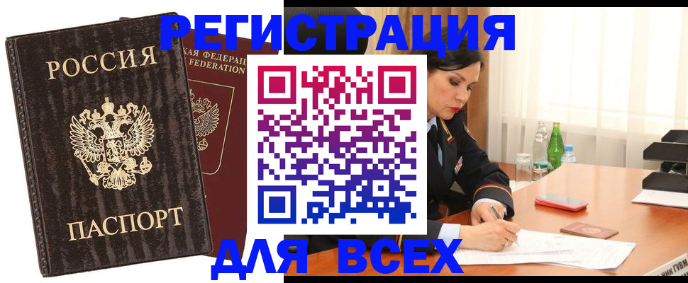 временная прописка в Гороховце