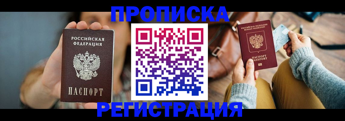 прописка иностранных граждан в Гороховце