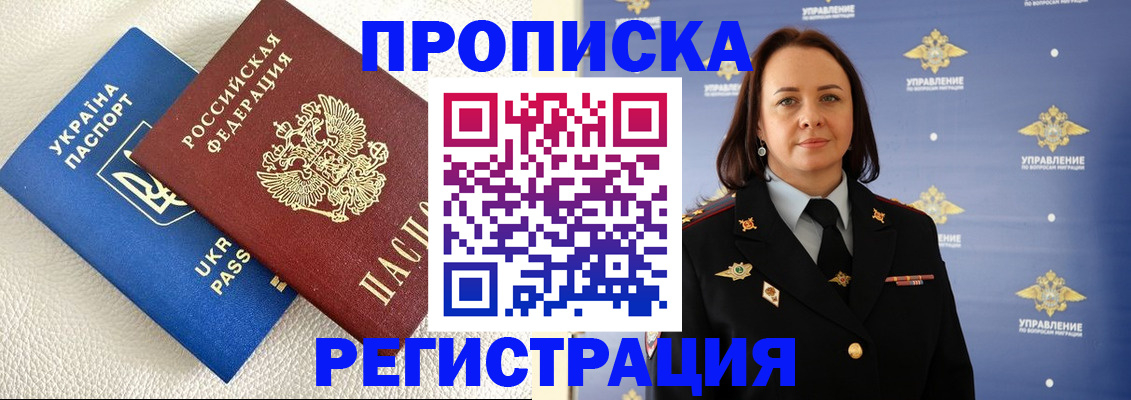 временная регистрация недорого в Гороховце