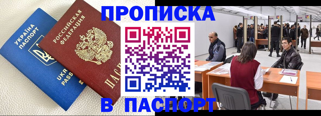 временная регистрация недорого в Гороховце