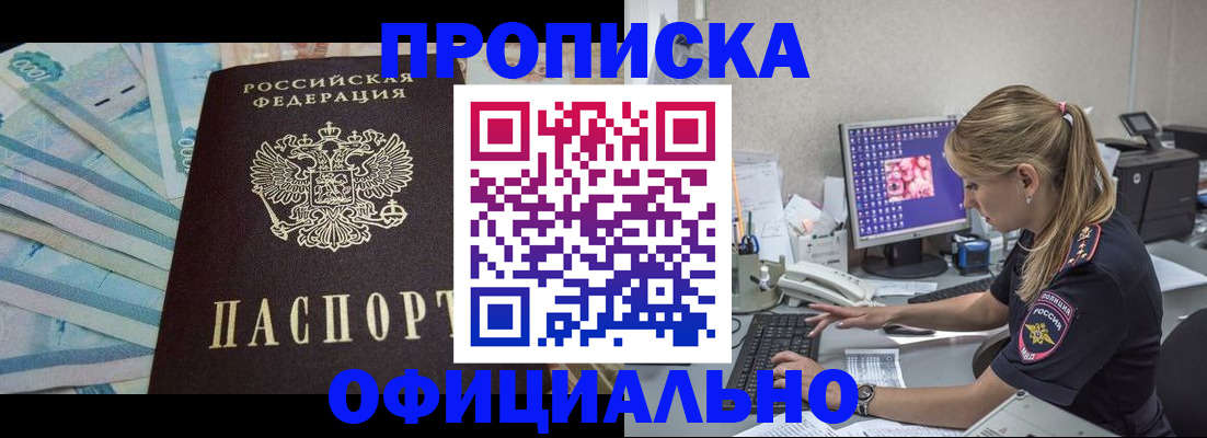 прописка ребенка в Гороховце